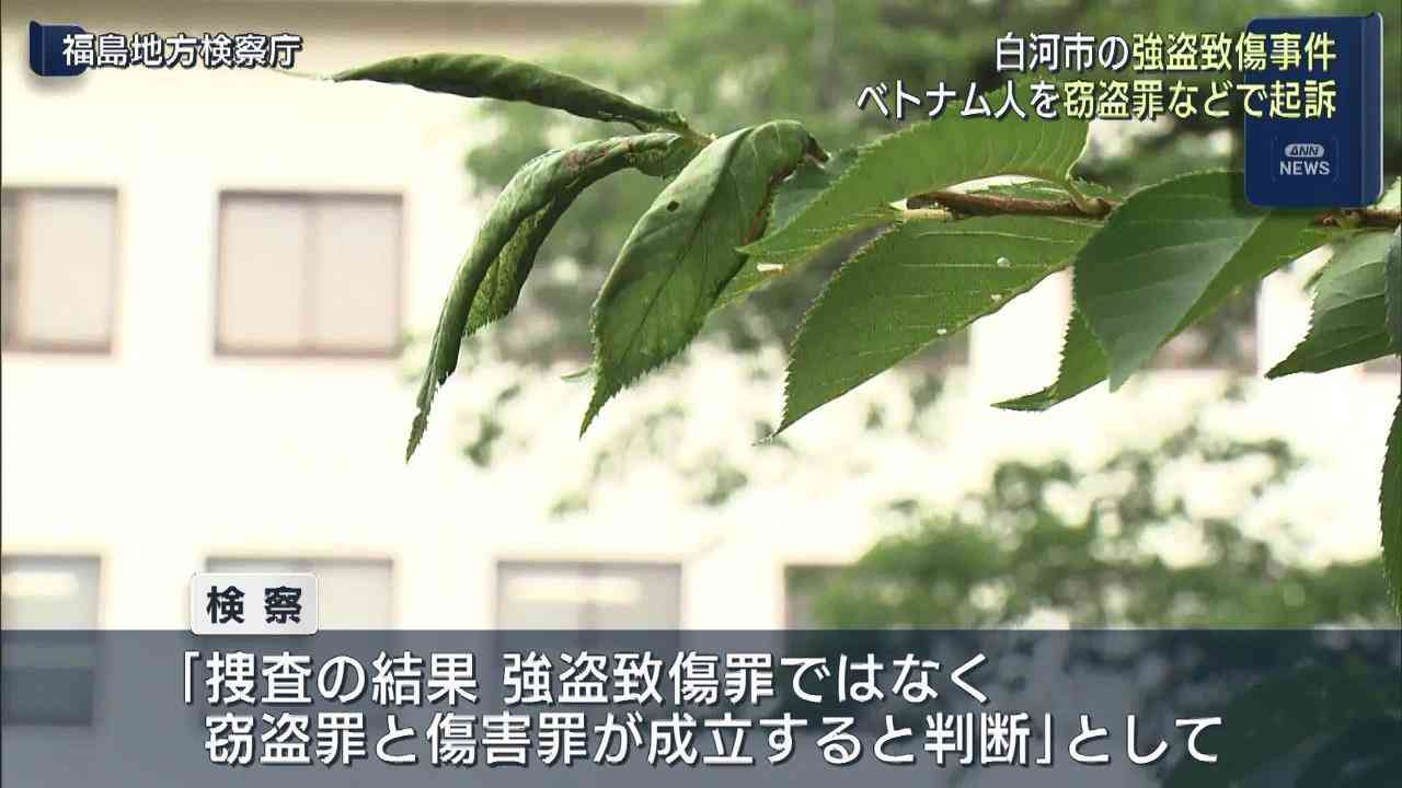 強盗致傷の疑いで逮捕されたベトナム人技能実習生を窃盗・傷害罪に切り替えて起訴（福島）（KFB福島放送） - Yahoo!ニュース