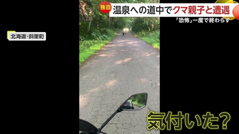 【独自】「ただただ恐怖」1日3度もクマと遭遇　温泉への道中にクマの親子　入浴中も目の前に…帰路でも出没　北海道・斜里町