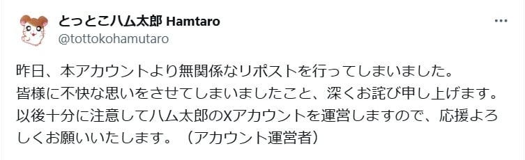 とっとこハム太郎の公式X、無関係なリポストを謝罪「深くお詫び申し上げます」  | ORICON NEWS