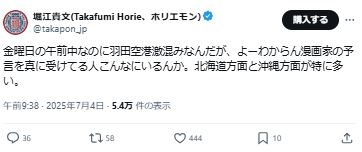 堀江貴文氏、羽田空港混雑に「よーわからん漫画家の予言を真に受けてる人こんなにいるんか」