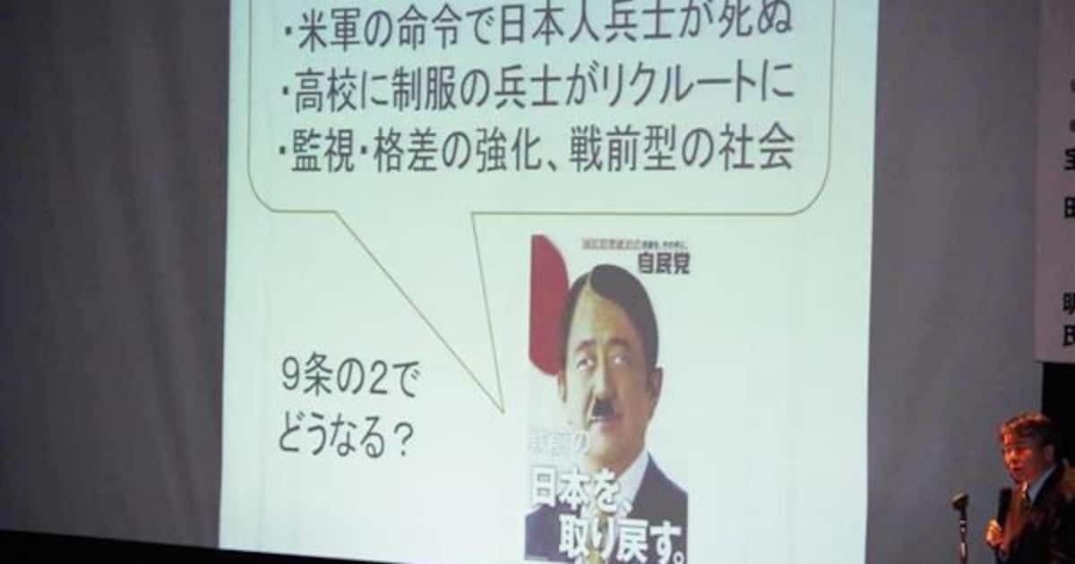 【憲法記念日】群馬でヒトラーを模した安倍晋三首相のコラージュ画像が映し出される　俳優の宝田明氏、元朝日記者が講演 - 産経ニュース