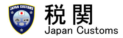関税局の機構 : 税関 Japan Customs