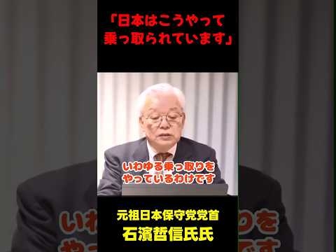 「日本は今こうやって侵略されています」　#政治 #切り抜き #国会 #shorts