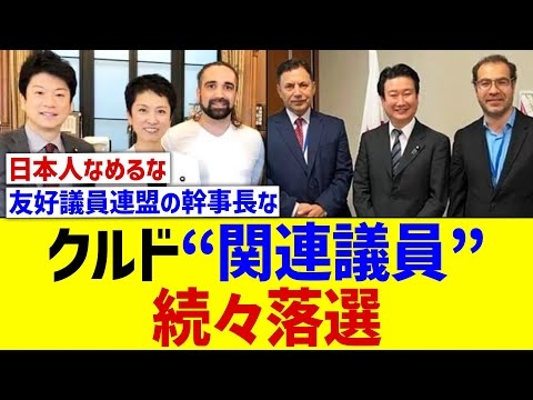 川口問題でやらかした議員、しっかり落選