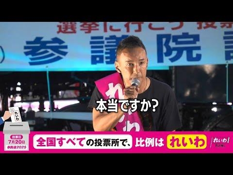 【2300万再生突破の底力】#山本太郎 の完全無双が止まらない #れいわ新選組 ★NHK日曜討論2025年7月6日★ vol.646 | 市民メディア放送局