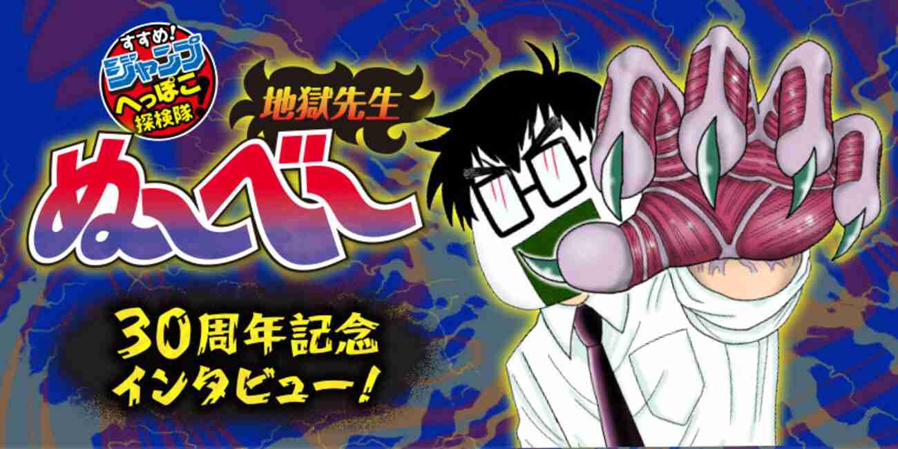 【83話】地獄先生ぬ～べ～ 30周年記念インタビュー - 少年ジャンプ＋