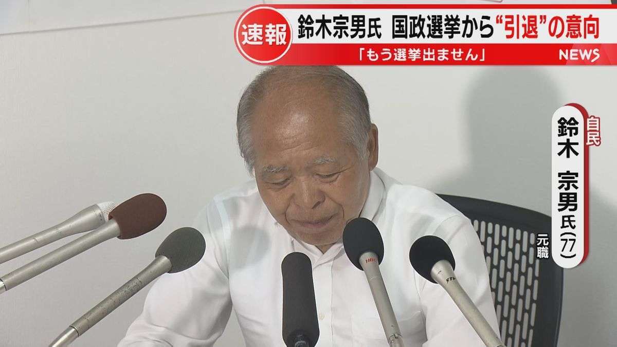 「もう選挙には出ません」　自民比例代表の鈴木宗男氏（77）政界引退の意向を示す　参議院選挙