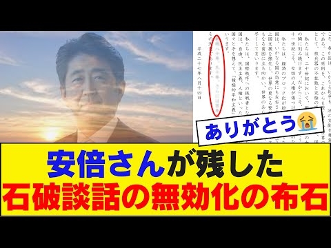 【感動】安倍元首相、何者かが戦後談話で戦後謝罪を復活させることを食い止めるための布石を70年談話に仕込んでくれていた…！亡くなってもなお日本国民の誇りを守り続ける安倍さんに一同感動