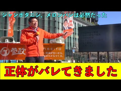 参政党さん　国税庁と文科省に連続して「デマを流すな」と怒られた模様