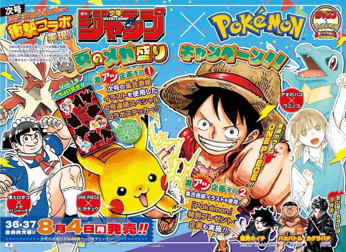 『ジャンプ』×『ポケモン』初コラボ実現 尾田栄一郎がピカチュウ&ルフィ描く!連載作品と共演集合イラスト表紙に