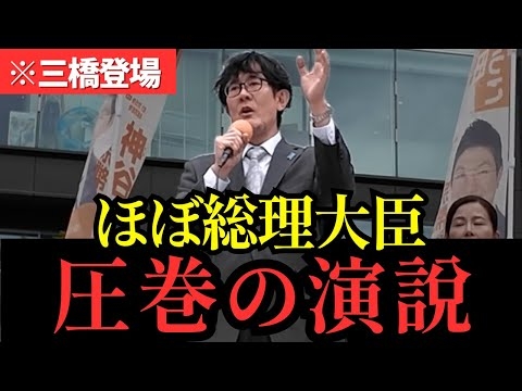 ※国民よ、今こそ戦え！拍手が止まらない三橋貴明の演説が“本物のリーダー”すぎた！