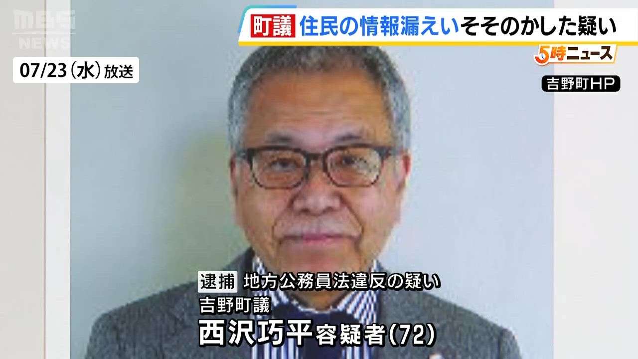 住民の個人情報を漏らすよう町職員をそそのかしたか　奈良・吉野町議会議員を逮捕 - MBSニュース | Yahoo! JAPAN