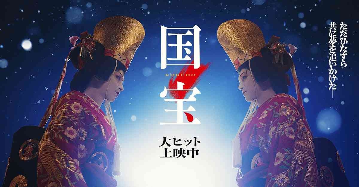 【映画】国宝みたけどハマらなかった人【ネタバレ】