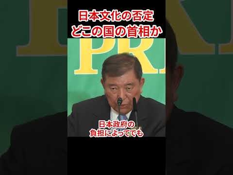 石破首相 日本語、日本の習慣は「七面倒くさい」発言　#石破茂 #党首討論 #外国人