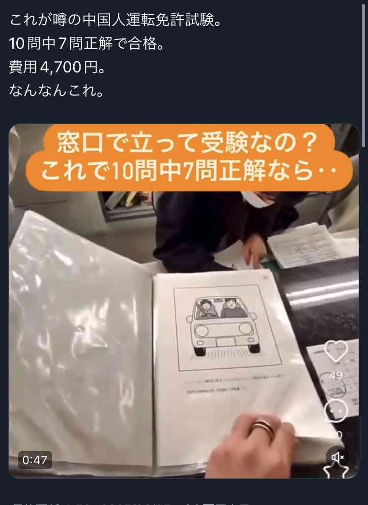 「外免切替」観光客など短期滞在者を適用外に…知識確認は50問に増加、技能確認は新項目追加など厳格化 10月1日施行目指す
