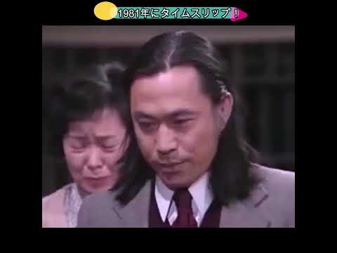 1981年へタイムスリップ！金八先生　卒業式前の暴力　#shorts #加藤優 #沖田浩之 #武田鉄矢  #中島みゆき  #ふてほど