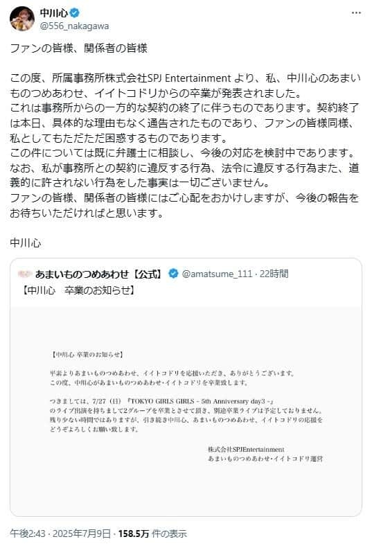 「令和版・奇跡の1枚」アイドル、運営会社が卒業発表　本人は「一方的な契約の終了」と反論「弁護士に相談」明かす