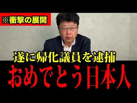 【北村弁護士】北村晴男が外務大臣を告発しました！日本人は必ず見てください！