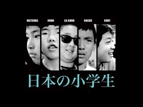 日本の小学生【ノーカット完全版】