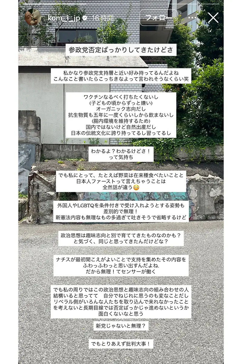 「差別的で無理!」人気女性アーティスト・コムアイ(32)が参政党への“違和感”をインスタで告白…新憲法案にも苦言