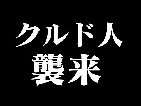 【超速報】警察官大パニック！街頭演説中に奴らが襲来！これが西川口のリアルです！削除される前にご覧下さい