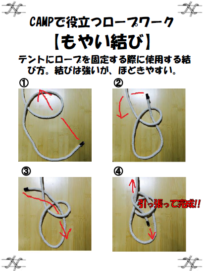 ロープの結び方【もやい結び編】 ｜ スノーピークストア スーパースポーツゼビオ 神戸ハーバーランド店 ＊ Snow Peak Store SUPER SPORTS XEBIO Kobe Harborland