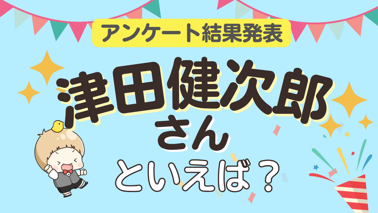 オタクが選ぶ「津田健次郎が演じるキャラ」ランキングTOP10！1位は『呪術廻戦』七海建人【2025年版】 - 女性向けアニメ情報サイトにじめん