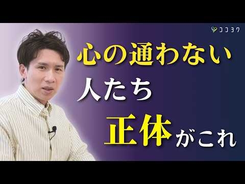 【離れるしかない】心の通わない人間関係の正体7選／あなたを決して認めない人たち