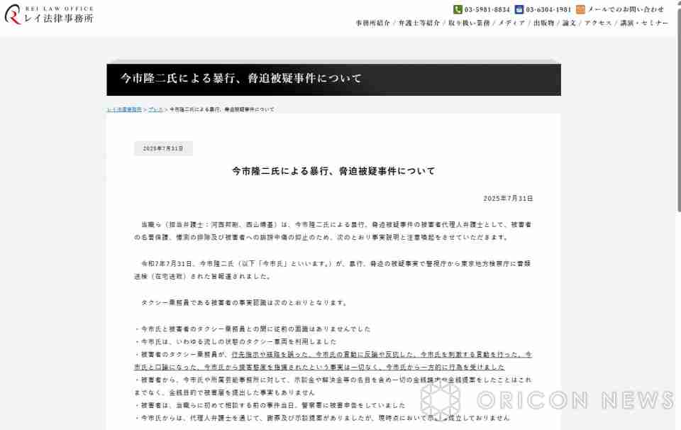 三代目JSB・今市隆二の書類送検報道受け被害者弁護士が声明　憶測の排除、誹謗中傷を注意喚起（オリコン） - Yahoo!ニュース