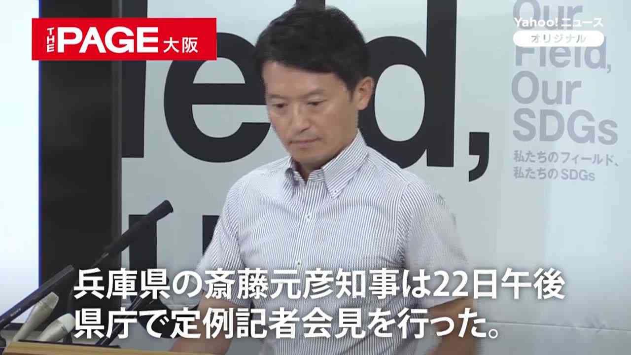 兵庫・斎藤知事「返納はご遺族の意向を踏まえ受けた」定例会見で（Yahoo!ニュース オリジナル THE PAGE）