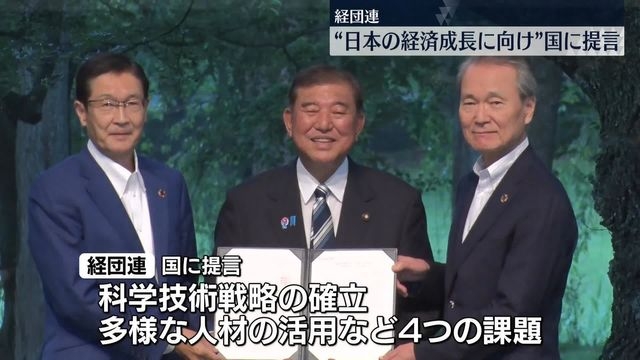 経団連“日本の経済成長に向け”国に提言（日テレNEWS NNN） - Yahoo!ニュース