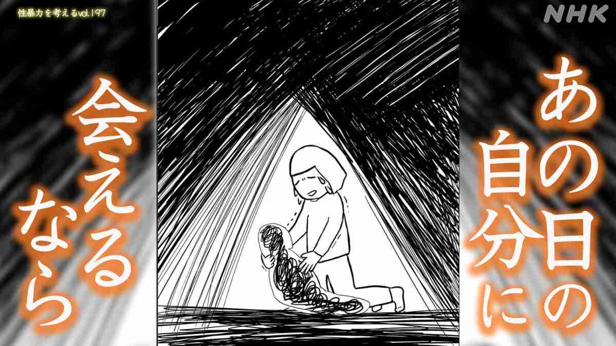 性被害から30年後の告白 性暴力は子どもどうし・同性どうしでも - 性暴力を考える - NHK みんなでプラス
