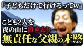 森山編集所: YouTubeの遭難チャンネルが最悪だ