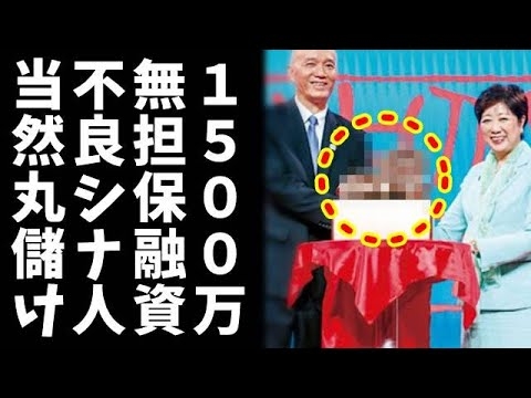 【検証】東京都「外国人向け1500万円融資」で中国人ピンハネ報道は誤報？都の融資制度の真相