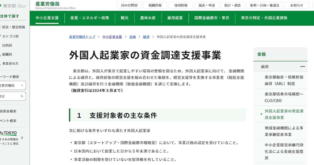 「香港に窓口、中国人がピンハネ」東京都の外国人向け1500万円融資事業で誤情報が拡散 - 産経ニュース