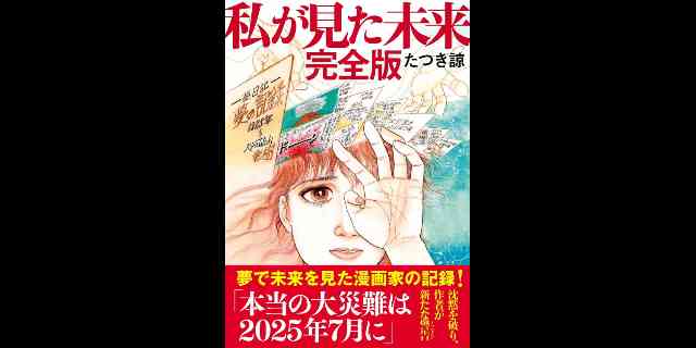 「7月5日に大災害」信じて損した人は”予言者”に「損害賠償請求」できる？　世界的に“うわさ”広まり観光業に影響も | 弁護士JPニュース
