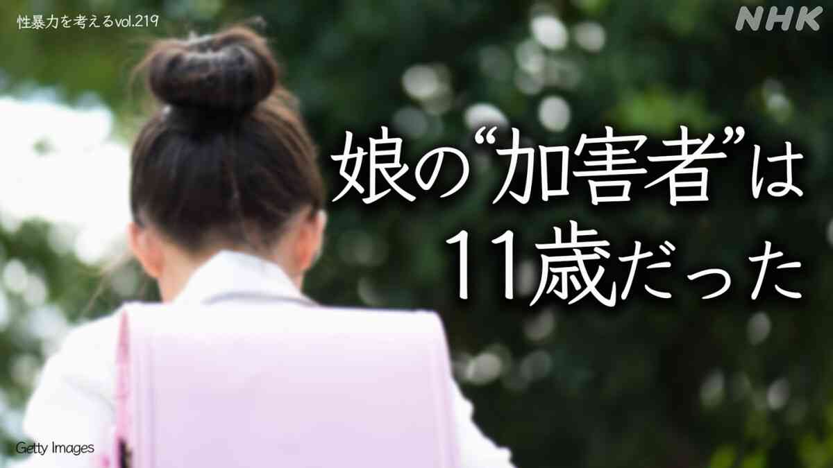「子どもどうし」のSNS性被害　深刻な実態を訴える母娘の思いは… - 性暴力を考える - NHK みんなでプラス