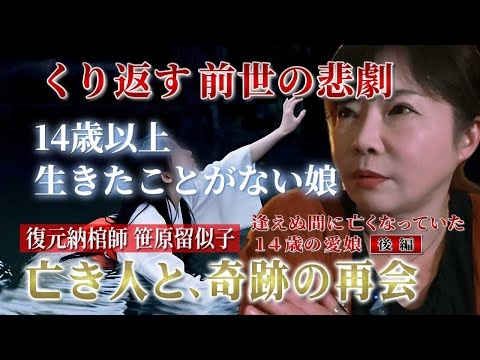 【心霊ドキュメント】くり返す前世の悲劇１４歳以上生きたことがない娘！真相透視