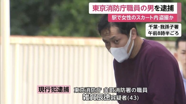 違和感に気づいた女性が声上げ…「下着がたまらなく見たかった」東京消防庁職員の男が駅のエスカレーターで盗撮　千葉・JR我孫子駅