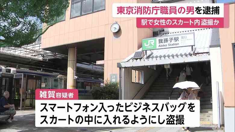 違和感に気づいた女性が声上げ…「下着がたまらなく見たかった」東京消防庁職員の男が駅のエスカレーターで盗撮 千葉・JR我孫子駅