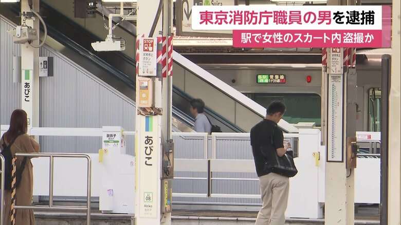 違和感に気づいた女性が声上げ…「下着がたまらなく見たかった」東京消防庁職員の男が駅のエスカレーターで盗撮 千葉・JR我孫子駅
