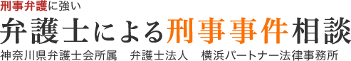 東大生が女子中学生にカカオトークで裸画像送らせ逮捕された事件について | 相談無料｜刑事事件に強い弁護士法人横浜パートナー法律事務所