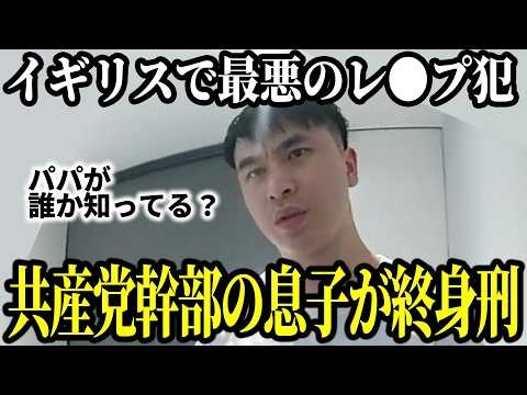 【被害者60人以上】エリート留学生がイギリス史上最悪のレ●プ犯に転落するまで…