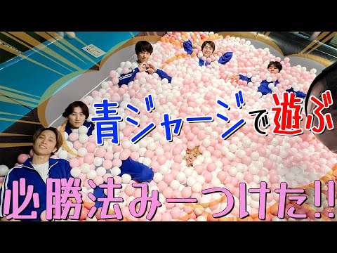 SixTONES【青ジャージで激闘編】最強のボンバーマンは誰だ!?