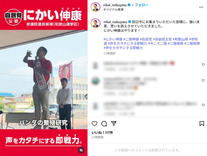 崖っぷち「二階元幹事長の息子」が訴える「中国から再びパンダを！」　【参院選和歌山選挙区】