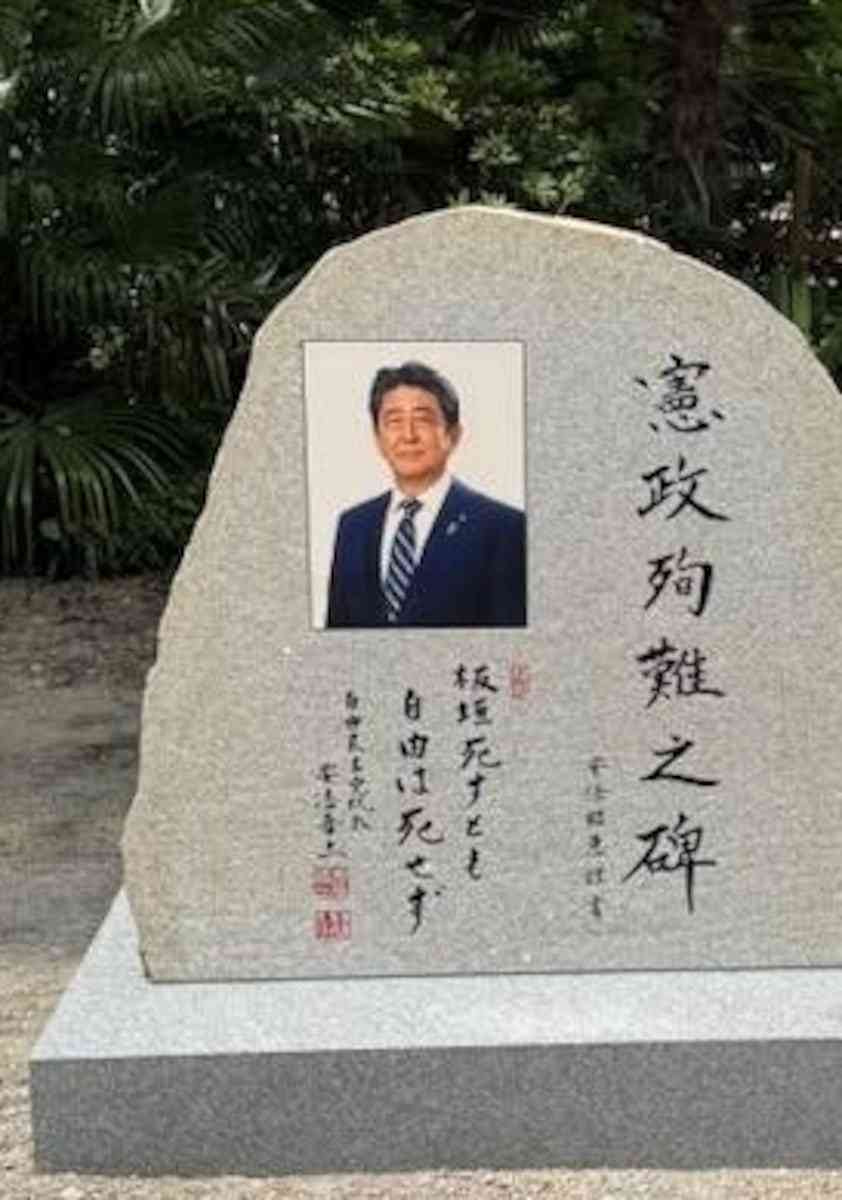 安倍晋三元首相の顕彰碑に黒い塗料で落書き　除幕式からまだ1週間…大阪護国神社
