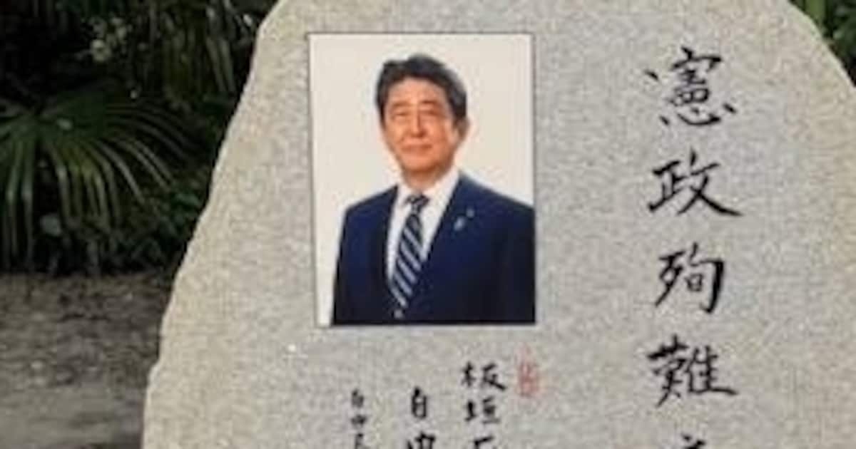 安倍晋三元首相の顕彰碑に黒い塗料で落書き　除幕式からまだ1週間…大阪護国神社 - 産経ニュース