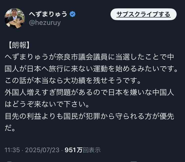 奈良市議当選のへずまりゅう氏、ハニトラ対策明かす　「奥さんに位置情報と会話の音声が随時届くように」
