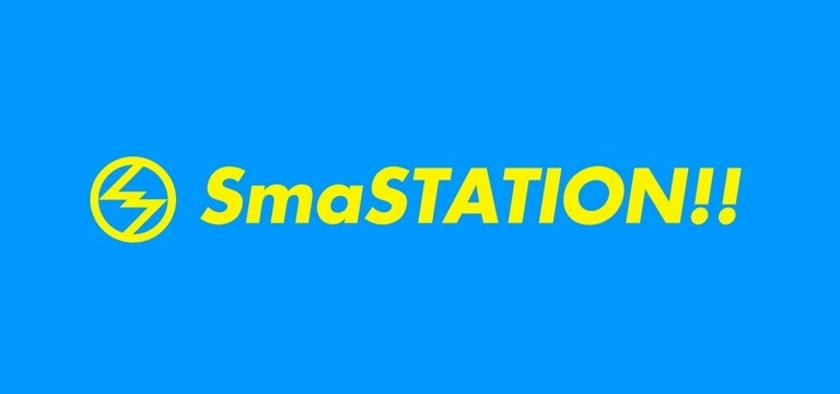 【スマステ】『SmaSTATION!!』を語ろうPart3【アンチ禁止】