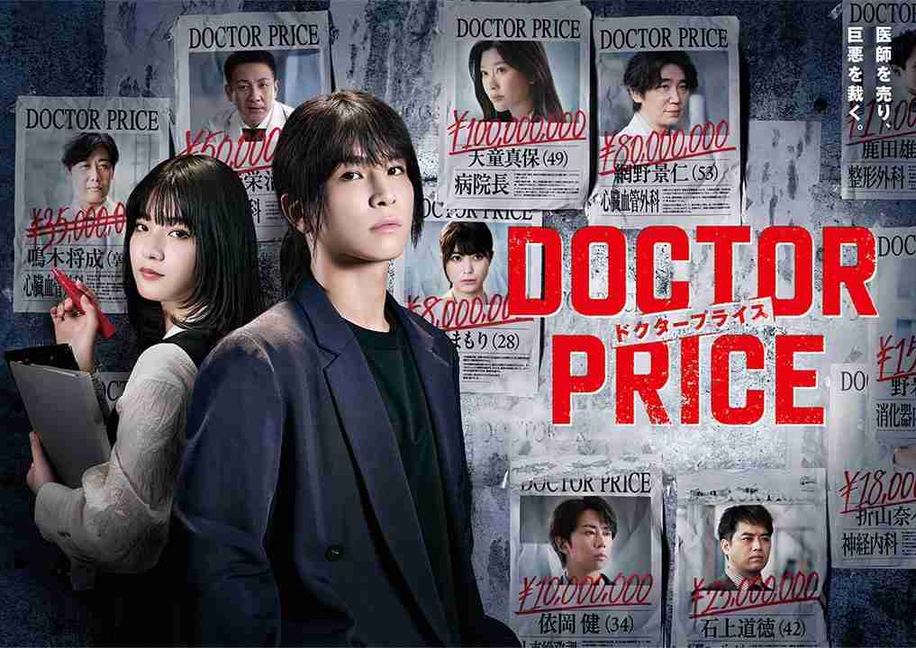 【実況・感想】DOCTOR PRICE #01